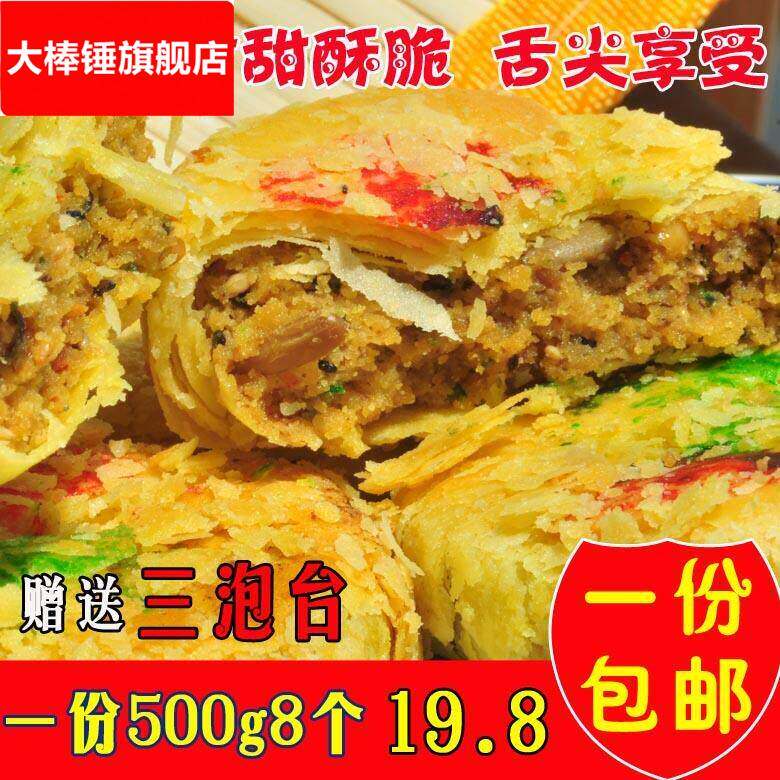 甘肃特产岷县点心天酥传统糕点五仁酥皮月饼零食小吃1份500g 包邮
