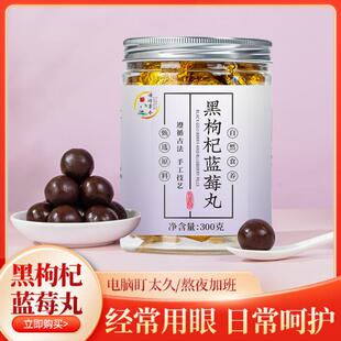 黑枸杞蓝莓丸山药桑葚丸儿童明晴女人花青素黑芝麻丸一件
