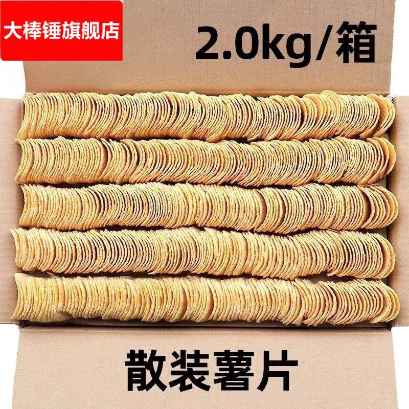 薯片散装按斤称按斤买整箱薯零食蜂蜜黄油土豆条