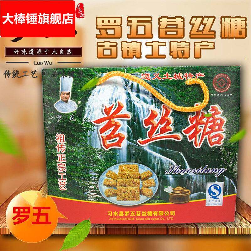 贵州土特产习水土城罗五苕丝糖红薯糖零食传统糕点办公室零食小吃