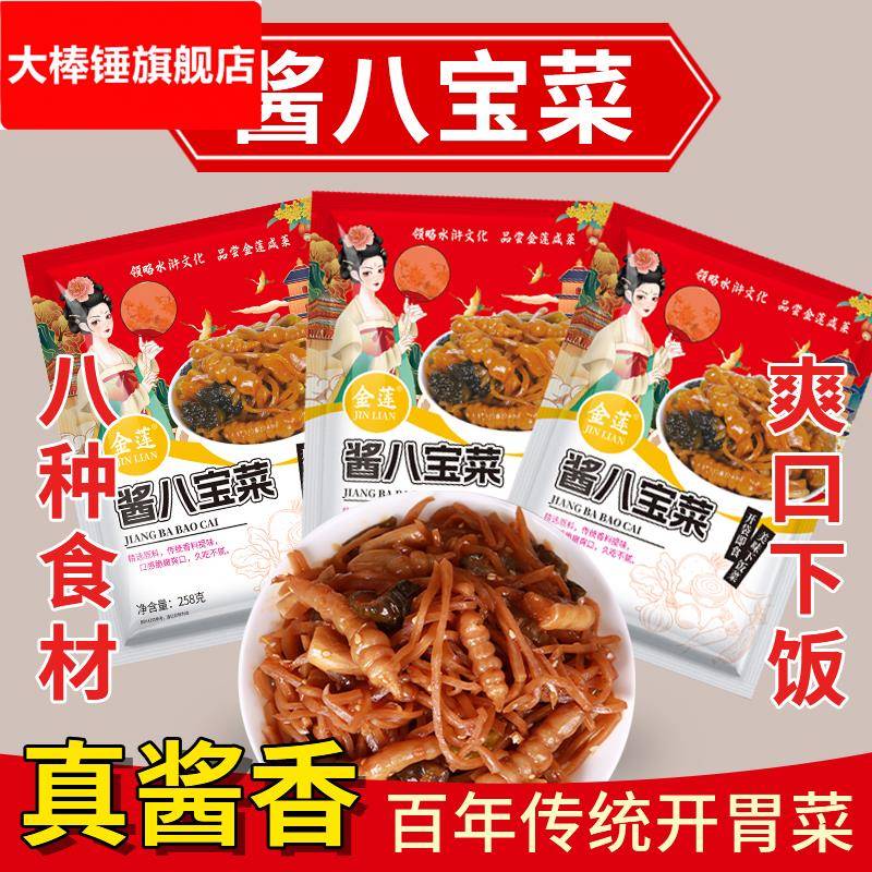 八宝酱菜什锦菜酱八宝新鲜萝卜干黄瓜宝塔莴苣豆角下饭菜开袋即食