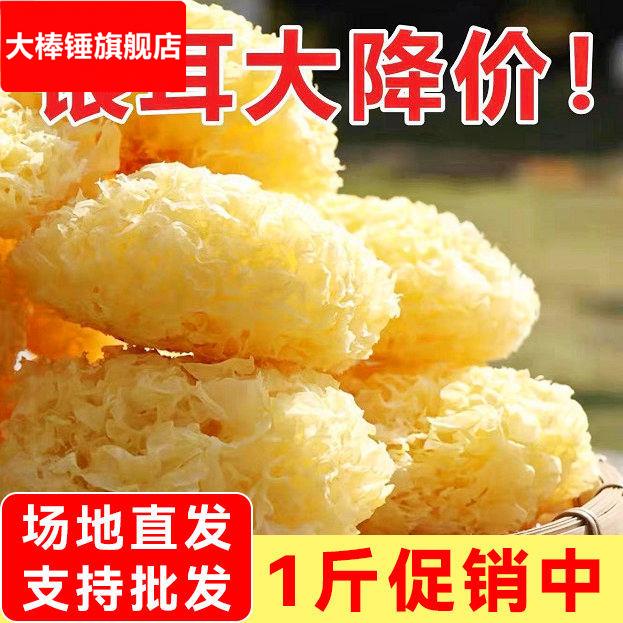 古田银耳特产干货新鲜雪耳白木耳大花银耳羹五谷百合莲子汤