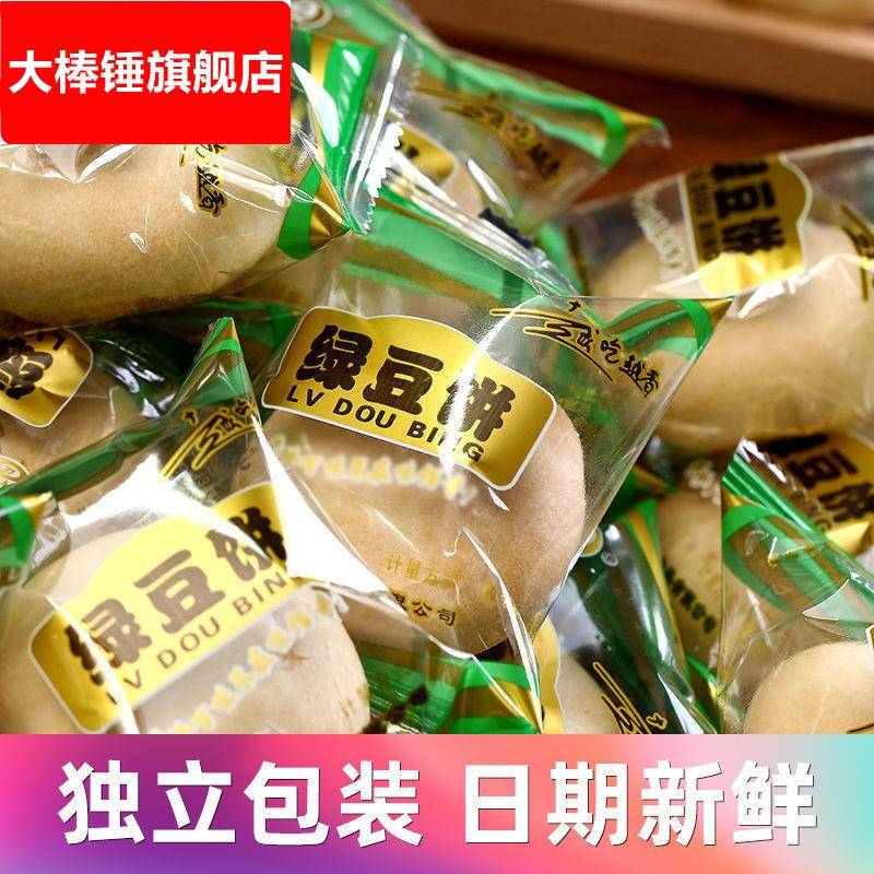 绿豆饼整箱传统绿豆糕老式广东饼干糕点网红零食小吃年货
