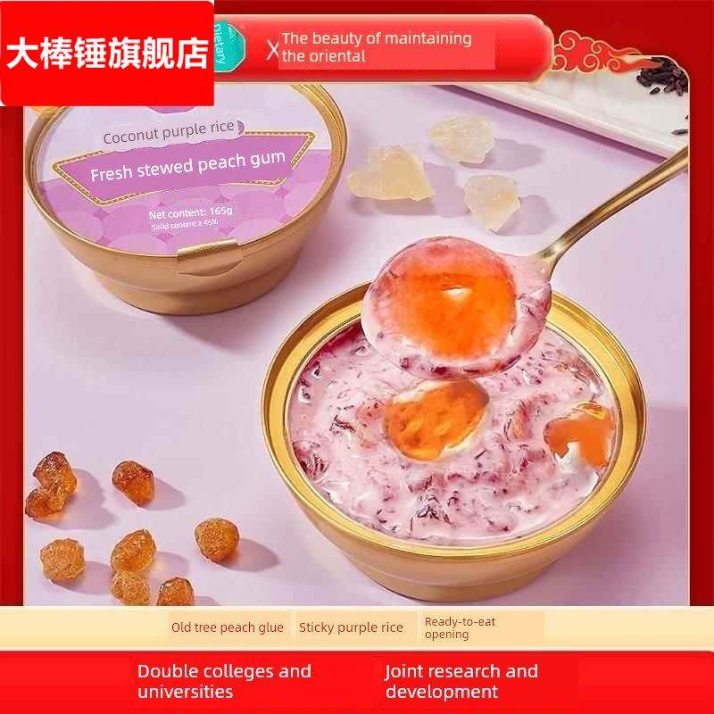 滋时椰香紫米鲜炖桃胶165g*5碗即食免煮糖水炖品速食羹港式甜品,粮油调味/速食/干货/烘焙,速食粥,淘宝优惠券,粉丝福利购,淘宝优惠卷