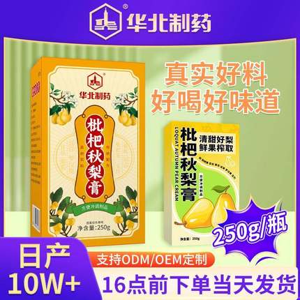 枇杷秋梨膏纯手工熬制砀山冰糖雪梨膏现货秋梨膏