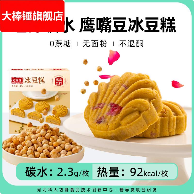 冰豆糕无糖精鲜花豆糕饼无麸质新中式糕点心下午茶生酮食品