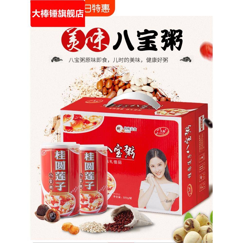 桂圆莲子八宝粥整箱礼盒装五谷杂粮粗粮营养早餐速食代餐食品黑米