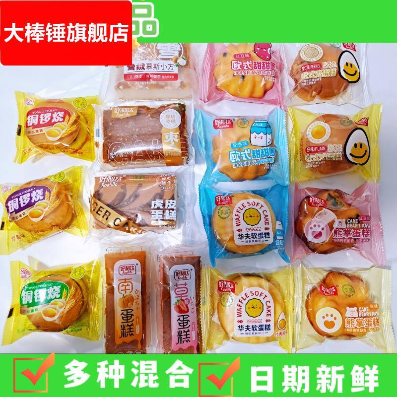 清真面包散称零食品早餐蛋糕多种混合休闲小吃充饥夜宵整箱