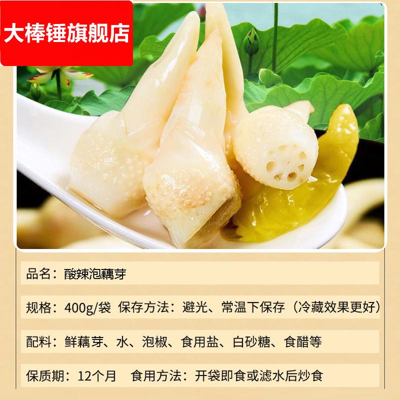 §湖北特产酸辣泡藕芽400g即食洪湖泡椒藕头泡藕尖凉菜泡藕芽