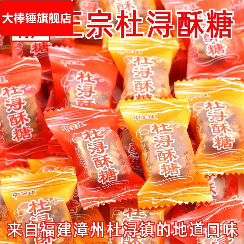 福建闽南特产杜浔酥糖500g1斤约60颗散装原味传统花生酥糖5斤喜糖