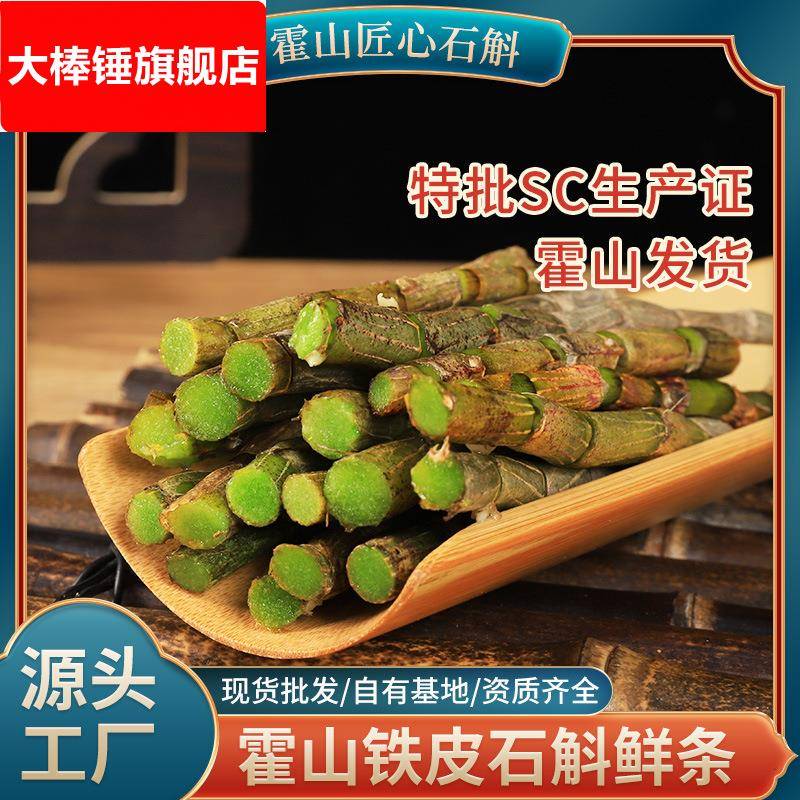 【霍山实力厂家】霍山新鲜铁皮石斛鲜条胶质浓郁新鲜直发石斛鲜条
