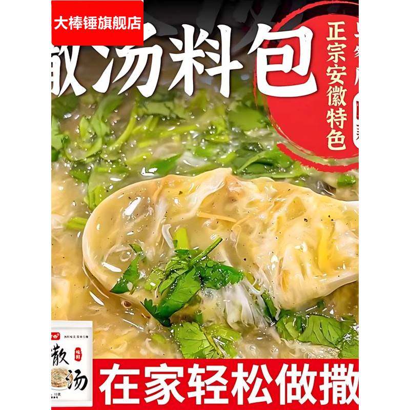 撒汤料包沙汤安徽特产阜阳撒汤宿州胡辣汤鸡蛋汤羹蒙城早餐店sa汤