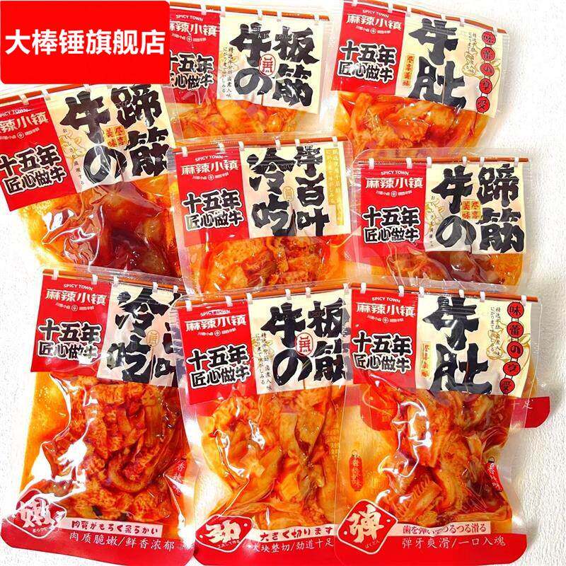 麻辣小镇牛蹄筋牛板筋冷吃牛百叶香辣味牛肚小包装零食