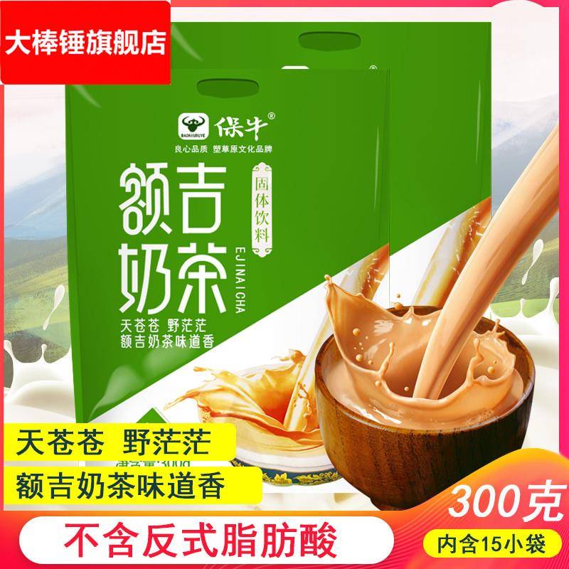 新货蒙古奶茶咸味奶茶粉小袋装传统保牛内蒙古特产额吉奶茶300速