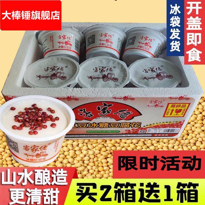 罗浮山特产客家婆山水豆腐花客家佬营养代餐早餐即食豆花豆奶