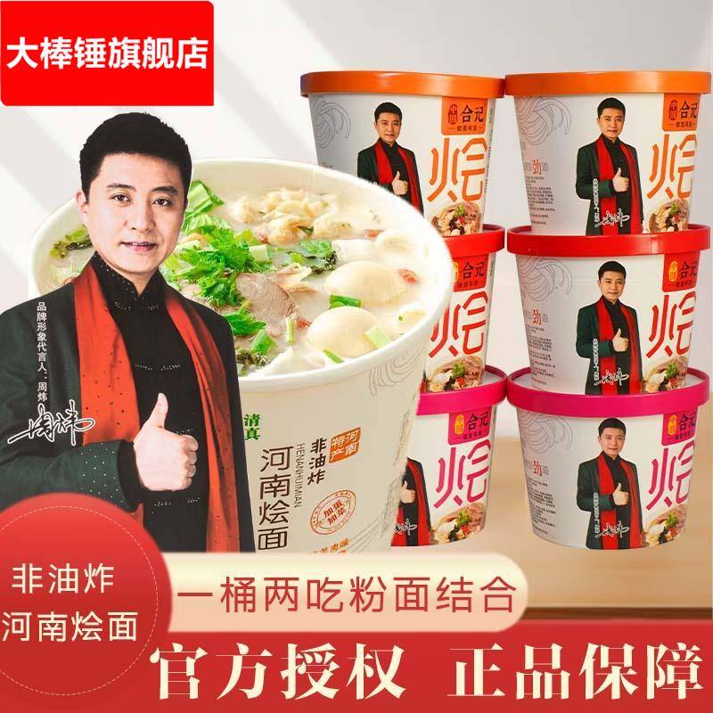 【厂家直发】合记河南烩面泡面整箱桶装河南特产免煮速食面方便面