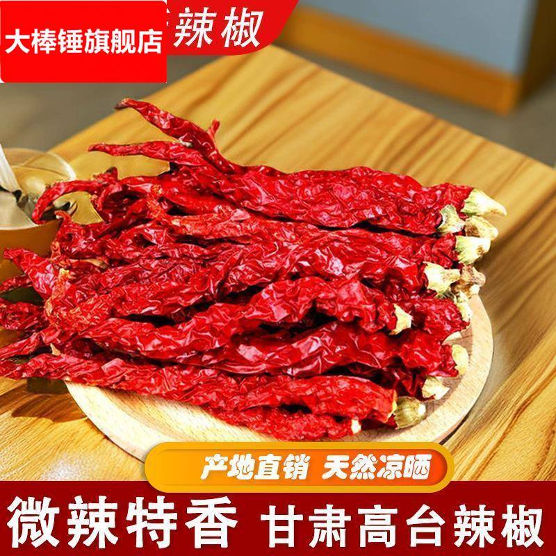 甘肃特产辣皮子线椒干辣椒微辣特香商用甘谷二荆条干货高台红椒面
