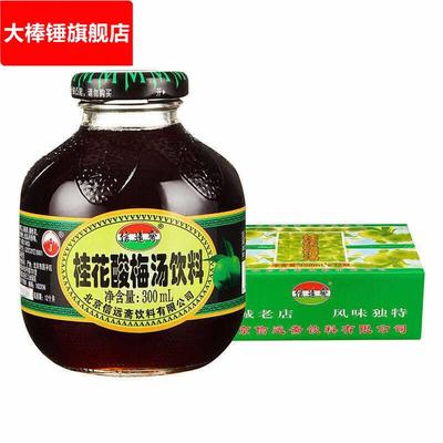 老北京信远斋桂花酸梅汤饮料300*12瓶整箱装 酸梅汁乌梅汁