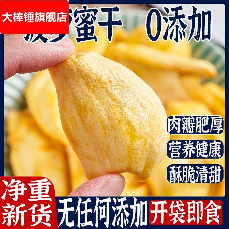 菠萝蜜干脆片冻干脱水甜果干综合果蔬脆波罗蜜越非南零食品
