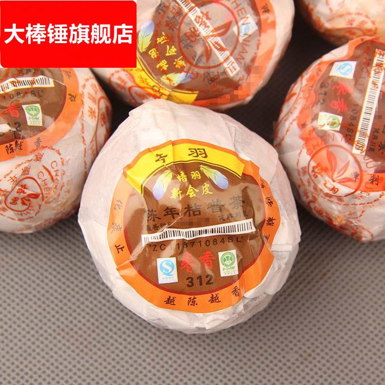 普洱茶熟茶散茶 柑普普洱茶 陈年桔普茶 新会特产橘普枣香型