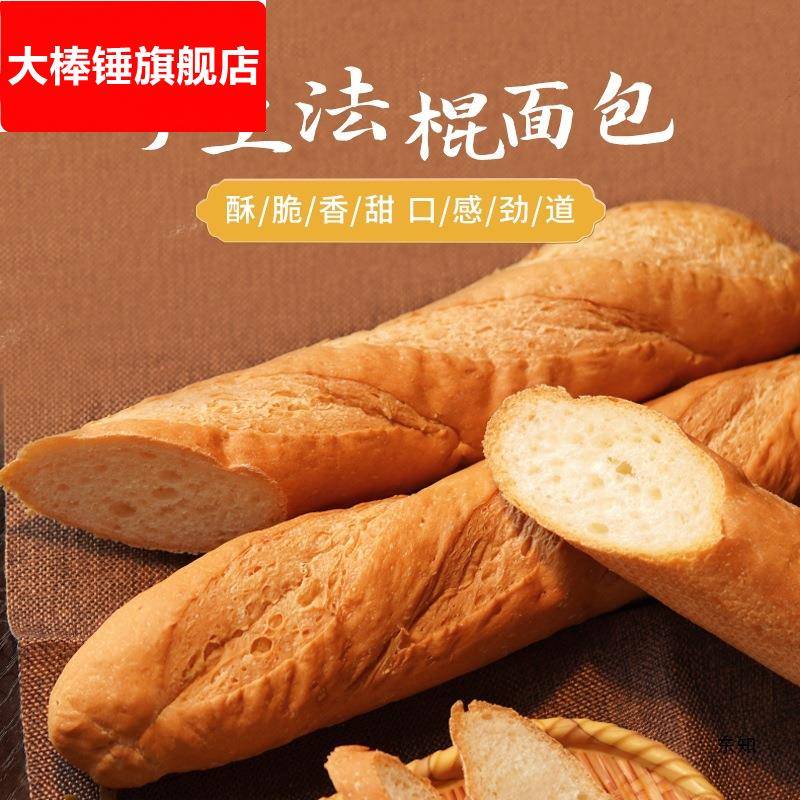 盛怡佳原味法棍全麦法式长棍面包早餐饱腹即食代餐商用奶香片使用