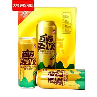 甘肃特产武威西凉姜饮果饮姜啤碳酸饮料罐装汽水果啤饮品