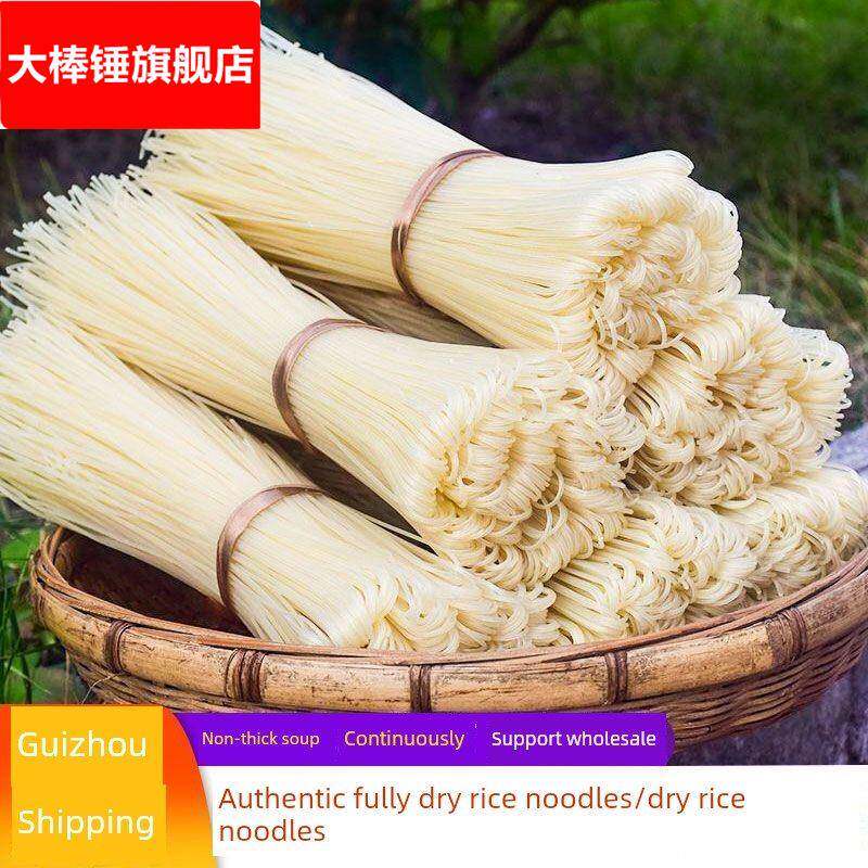 贵州特产农家不掺胶米粉早餐粉条细加粗羊肉粉牛肉粉不稠汤