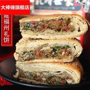 包邮福建特产福州手工大礼饼肉饼传统大月饼网红 福清喜饼礼饼2斤