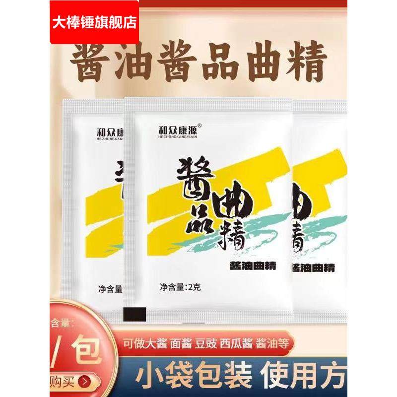 酱品发酵粉酱油发酵菌做酱油的发酵菌东北大酱油发酵粉官方旗舰店,粮油调味/速食/干货/烘焙,酵母粉,淘宝优惠券,粉丝福利购,淘宝优惠卷