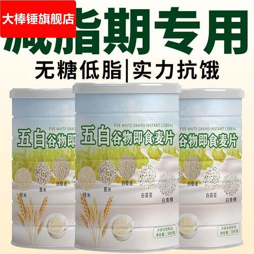五白谷物即食麦片无糖低脂原味营养控糖早餐专用