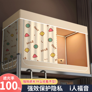 上铺下铺寝室通用全包床幔遮挡帘加厚 学生宿舍遮光床帘蚊帐一体式
