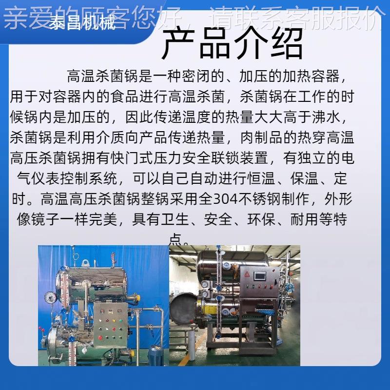 自宠物食品PVP杀菌锅动多功浴能猫粮罐头水全杀菌设备熟食高压杀