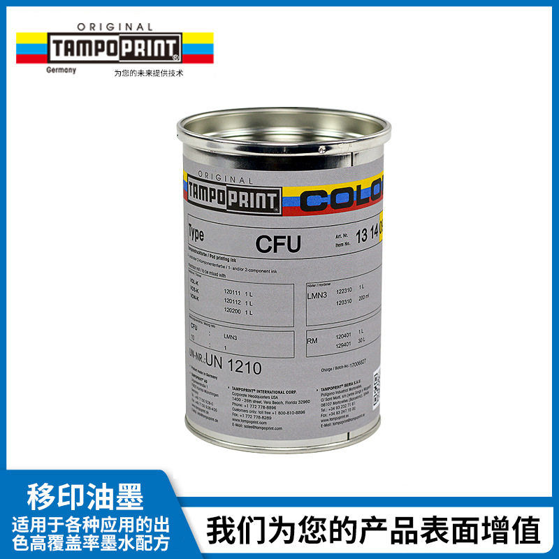 TAMPO PRINT CFU德国原产移印油墨丝印塑料油墨丝印油墨印刷耗材