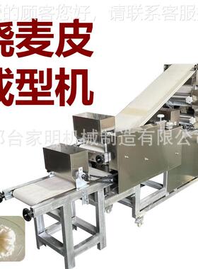 全自动商用烧麦皮机仿手工出烧卖圆皮机一次成型大型烧麦皮机