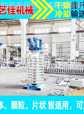 加干燥振温动螺旋旋上提升机石榴IYF石降温输送机橡胶振动器转匀