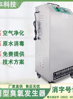 AWK丰臭百效氧消毒机业臭氧机食品养殖业工高杀菌包装材料消毒发