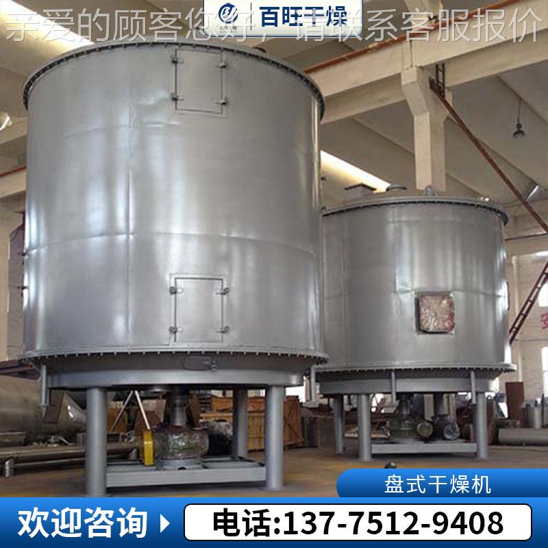 氢化钢锰盘式干燥机氧多层圆盘真空干燥机PLG石墨烯锈连不续烘干