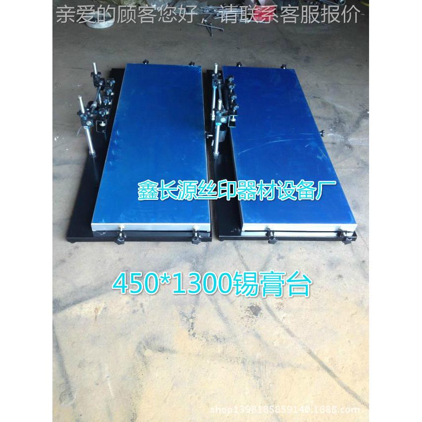 手动印台0.8*1.6 大型机1.6丝米手工丝家印台厂生产 丝网印刷丝印