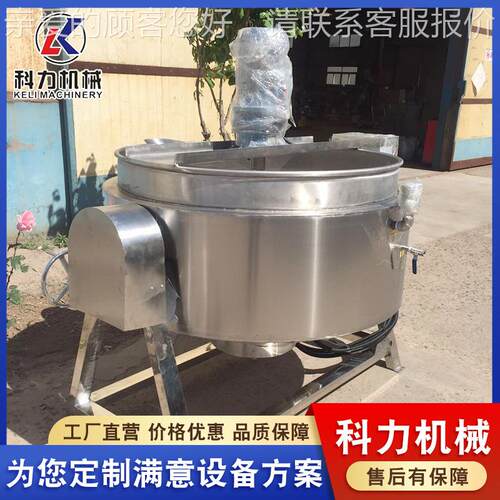 鸭火锅底夹料夹层锅 果酱芝麻酱架炒制设备 胡辣搅ODL拌层锅设汤