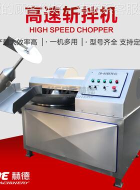 制造变频类式果蔬肉斩拌机 包子KIU馅菜馅食斩拌机 商用斩堂拌机