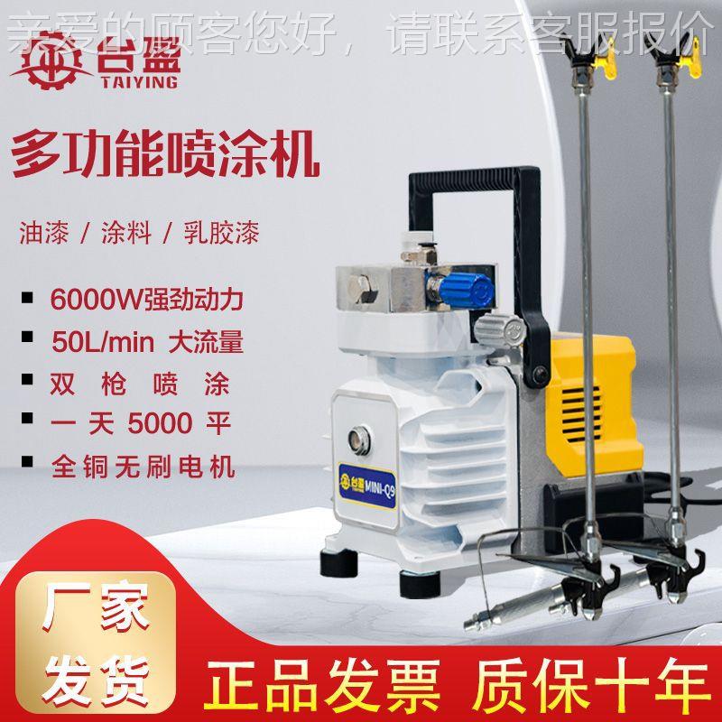 台料盈Q9高无气压隔膜喷241涂机手提内外墙涂乳胶漆喷小型电动油