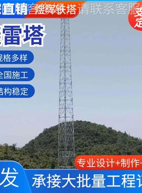 加工定制避塔独立GFW避雷三线塔JT角形圆钢塔四柱32785角钢避雷雷