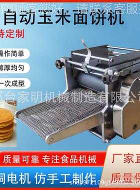 仿手工玉米面饼成型机多功能商用大饼成型机杂粮面饼机玉米薄饼机