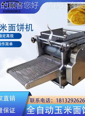 仿手工印度玉米面饼机三角玉米饼成型机小型圆形杂粮面饼机出口机