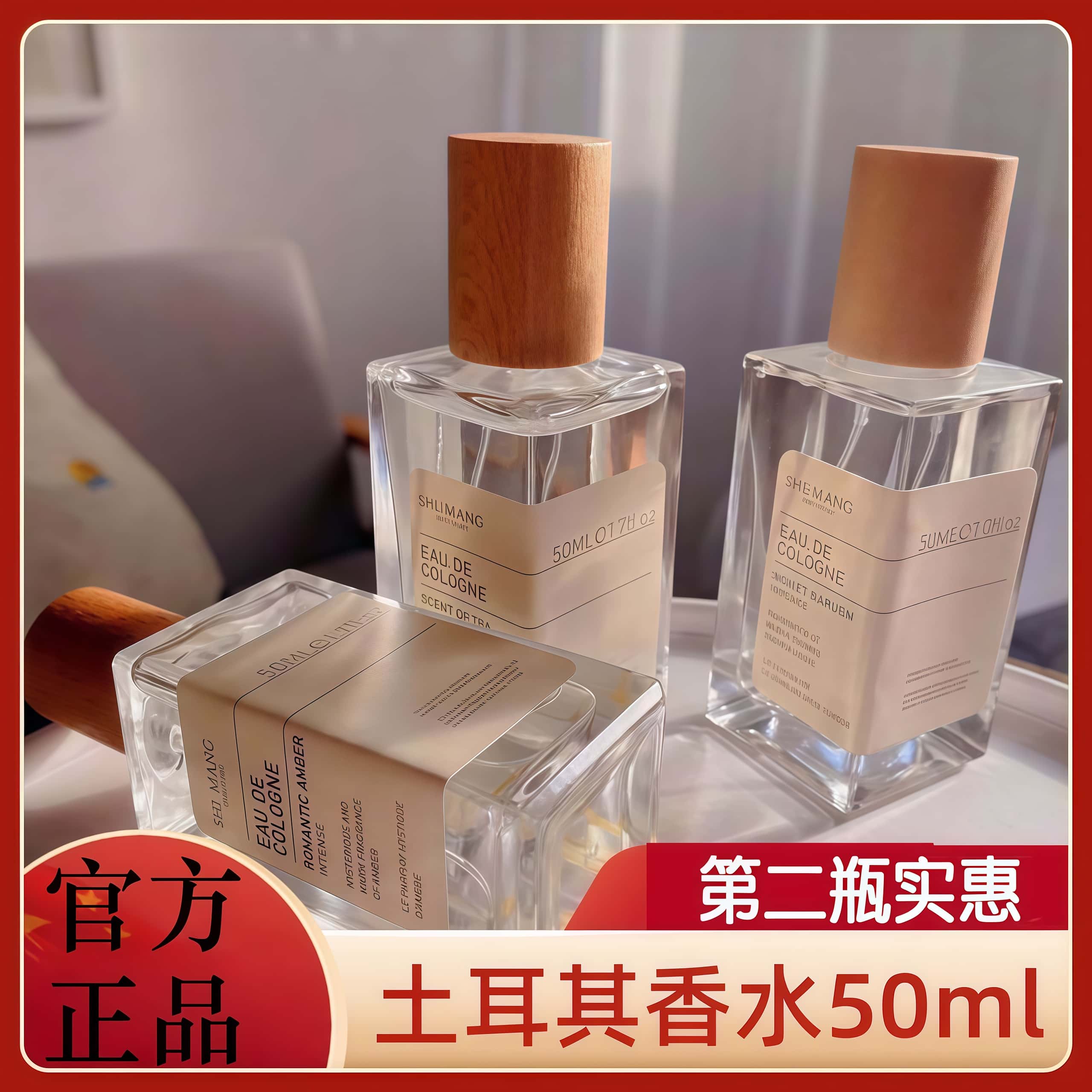 【官方】土耳其香水少花果调