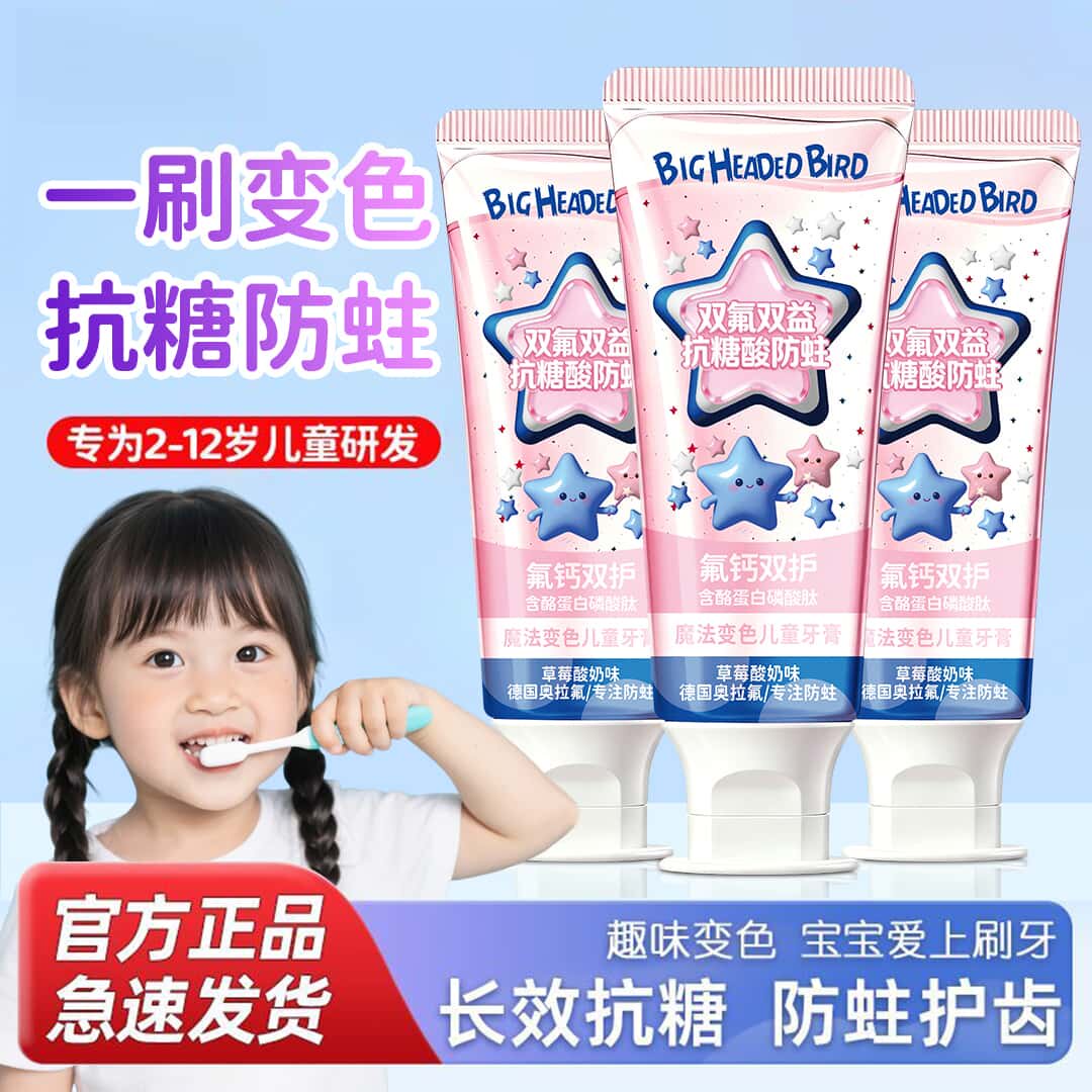 【官方正品】星星儿童牙膏含氟