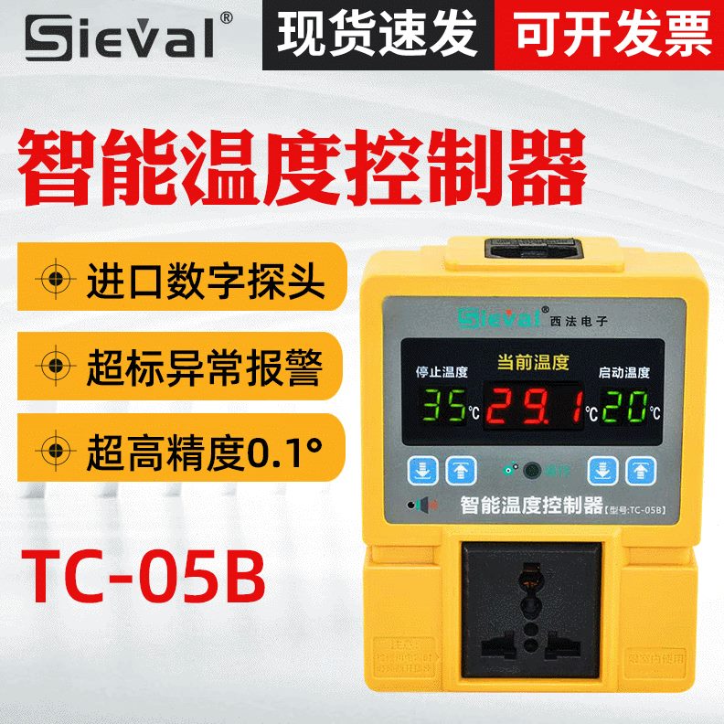 甄选西法电子TC-05B智能温度控制仪精度宠物养殖温控仪 数显温控