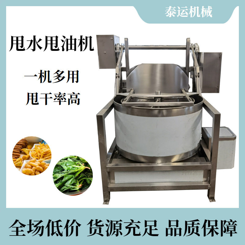 蔬菜离心甩水机油炸锅巴甩油机辣椒酱甩水机火锅底料快速甩油机
