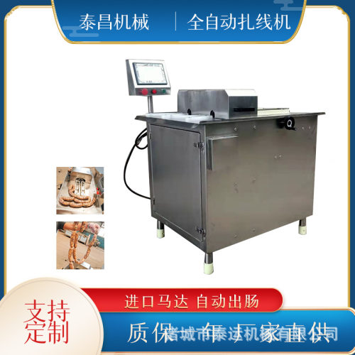 自动香肠扎口机器不锈钢连续式自动扎线机鳕鱼肠全自动扎线机
