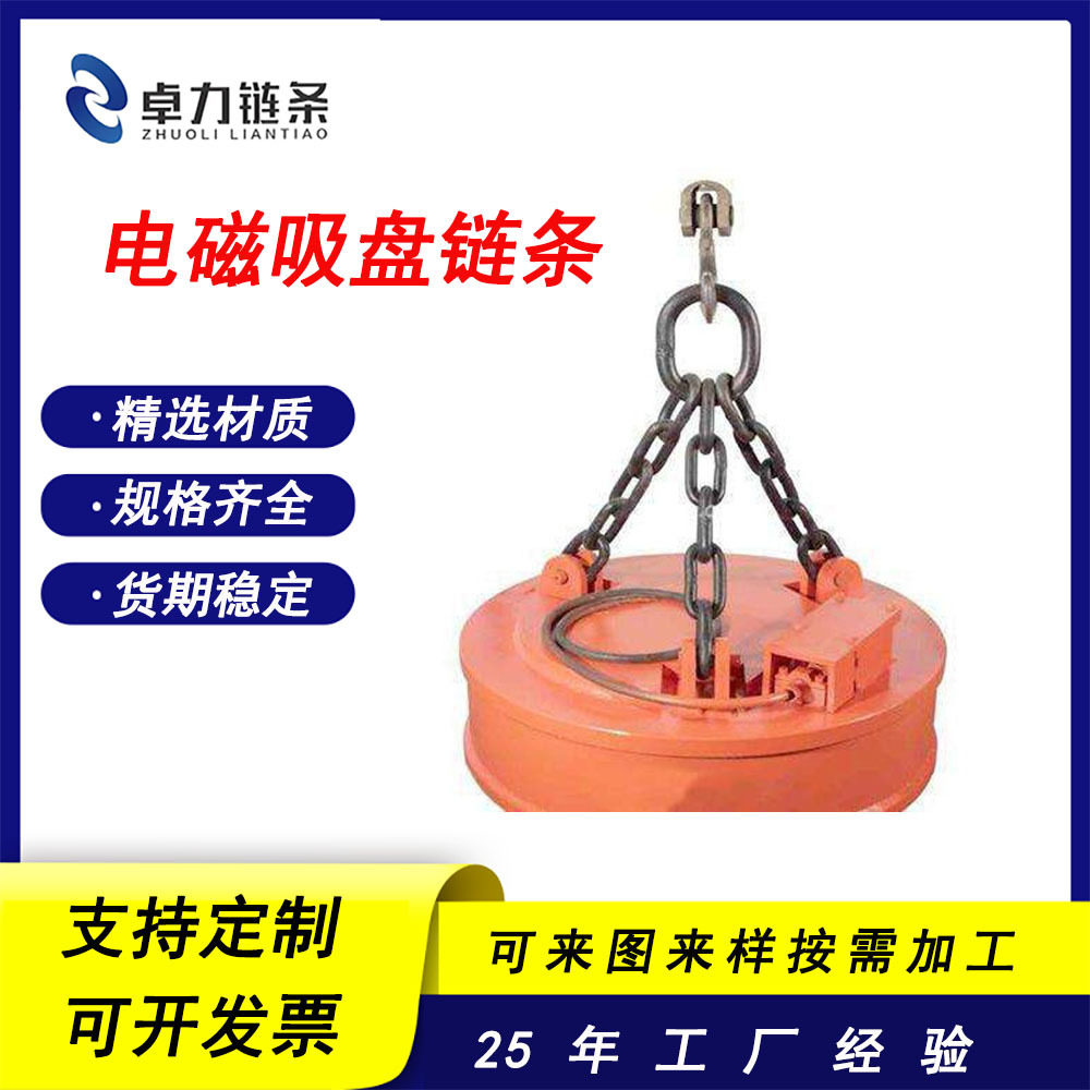链条吊具山东厂家不锈钢圆环索具耐用电磁吸盘钢链重型起重,搬运/仓储/物流设备,立体仓库设备,淘宝优惠券,粉丝福利购,淘宝优惠卷
